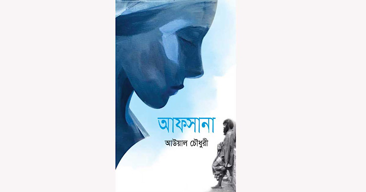 Afsana grabs attention of readers!